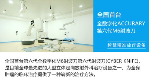高端設備為智慧精準放療技術保駕護航 患者享受領先的腫瘤醫療技術