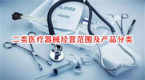 一類醫療器械與二類、三類醫療器械的分類區別詳解